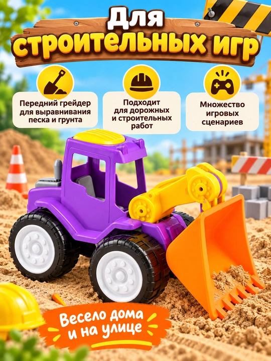 Яркий игрушечный трактор, DREAM MAKERS
