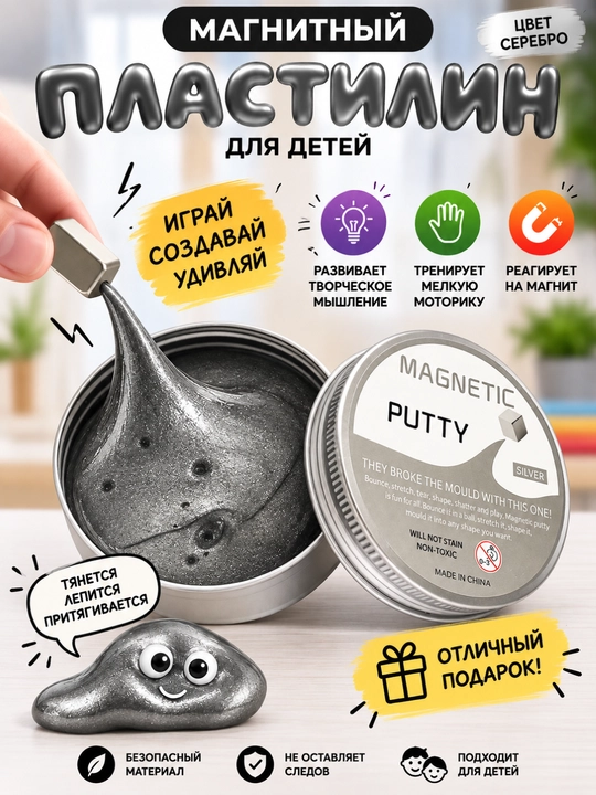 Bolalar uchun magnitli plastilin, stressga qarshi slaym, aqlli plastilin, 3 yoshdan boshlab sovg‘a - 