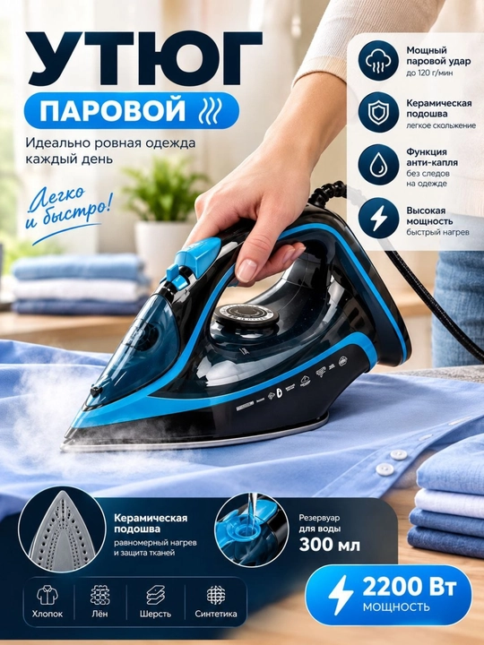 Паровой утюг для одежды, электрический утюг для дома с подачей пара