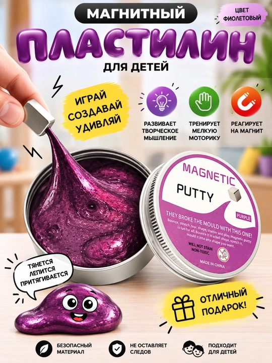 Bolalar uchun magnitli plastilin, stressga qarshi slaym, aqlli plastilin, 3 yoshdan boshlab sovg‘a - 