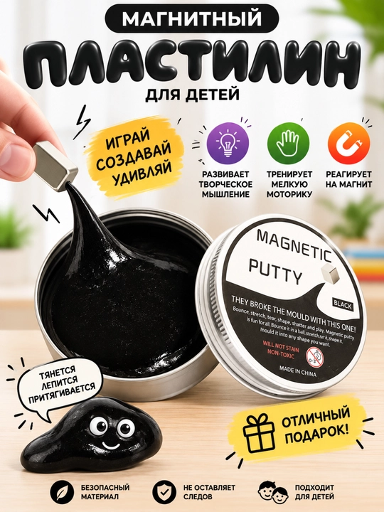 Bolalar uchun magnitli plastilin, stressga qarshi slaym, aqlli plastilin, 3 yoshdan boshlab sovg‘a - 