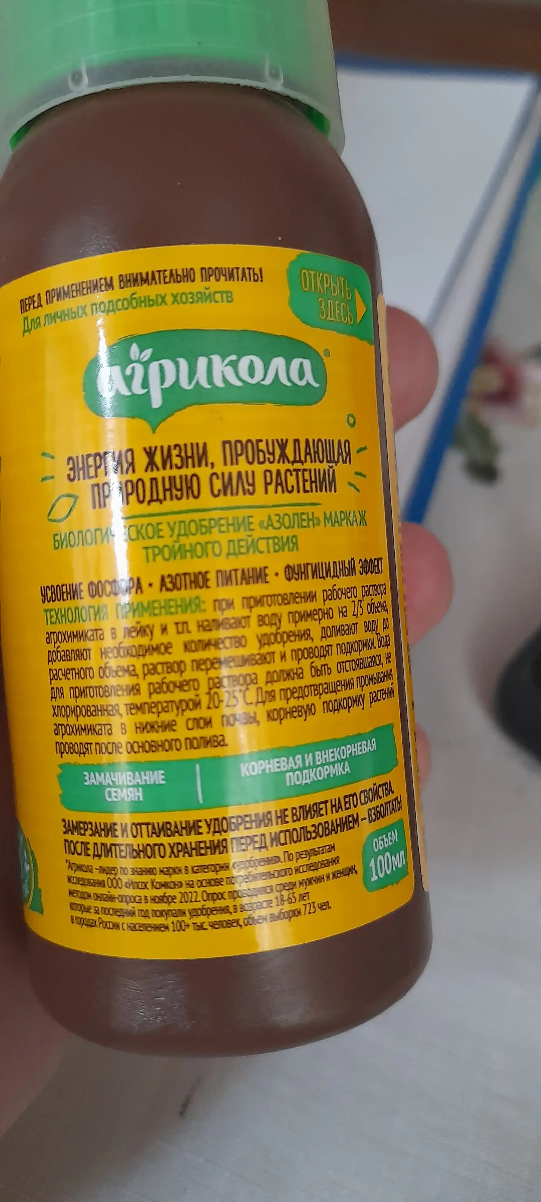 Агрикола BIO для цветов