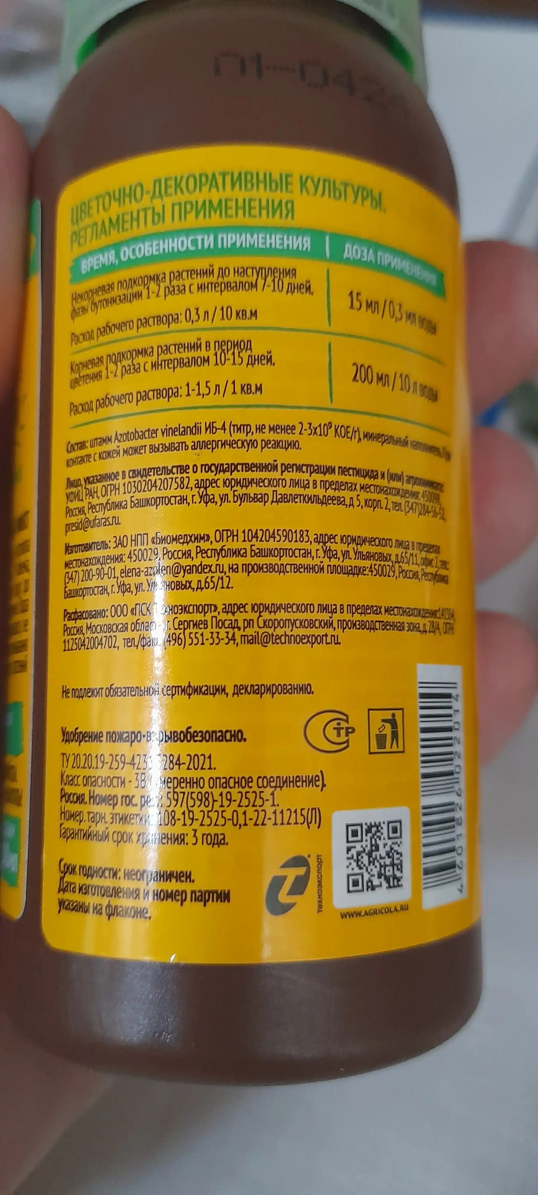 Агрикола BIO для цветов