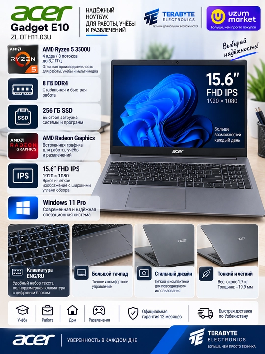 Ноутбук Acer Gadget E10 AMD Ryzen 5-3500/ DDR4 8GB/ SSD 256/ 15.6 IPS/ Windows 11