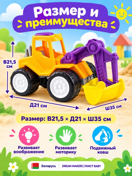 Яркий игрушечный трактор, DREAM MAKERS