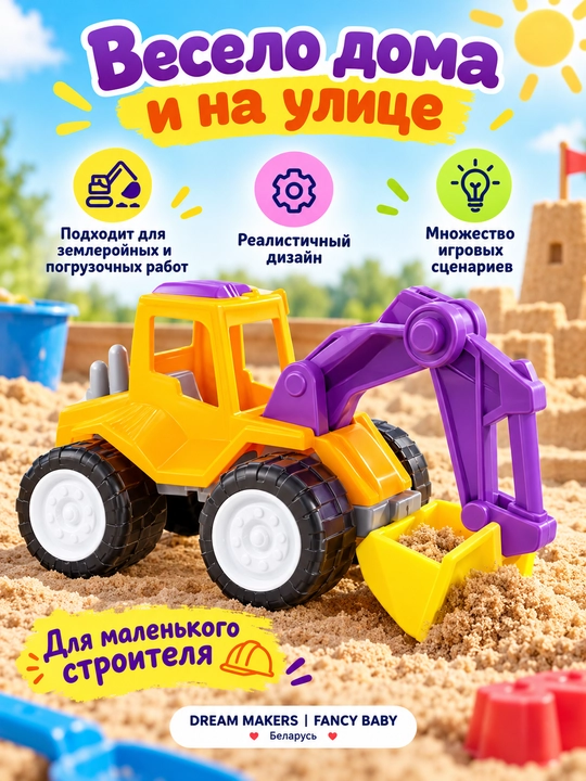Яркий игрушечный трактор, DREAM MAKERS