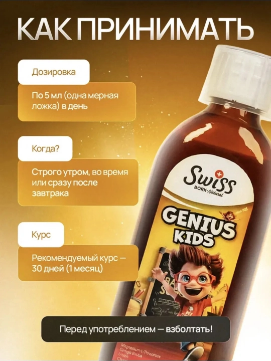 Витамины для мозга, памяти и зрения детей с магнием L-треонат Genius Kids Swiss, сироп