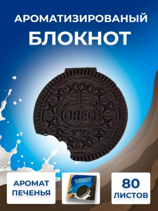 Объемные блокноты в форме шоколада и печенья, с ароматом печенья и шоколада - 