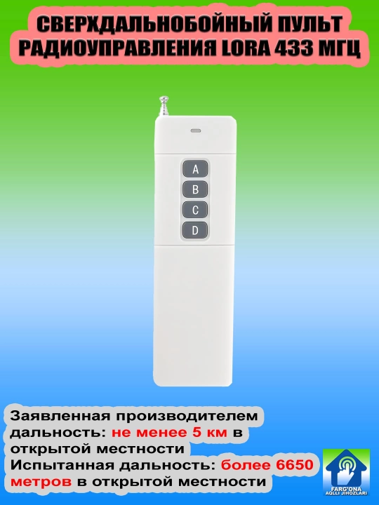 Пульты для беспроводного радиоуправления RF433/LoRa433, дальность - 10-5000 м