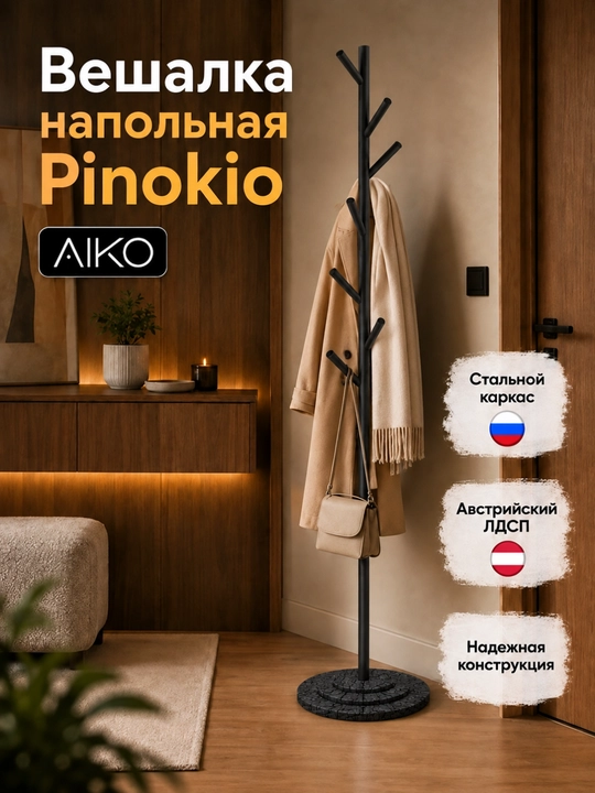 AIKO Pinokio polga qo‘yiladigan kiyim ilgichi, veshalka metall, 50 kg gacha yuk ko‘taradi - 