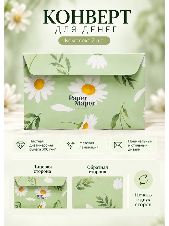 Конверт для денег из плотного картона, дизайнерский, в комплекте 2шт - 