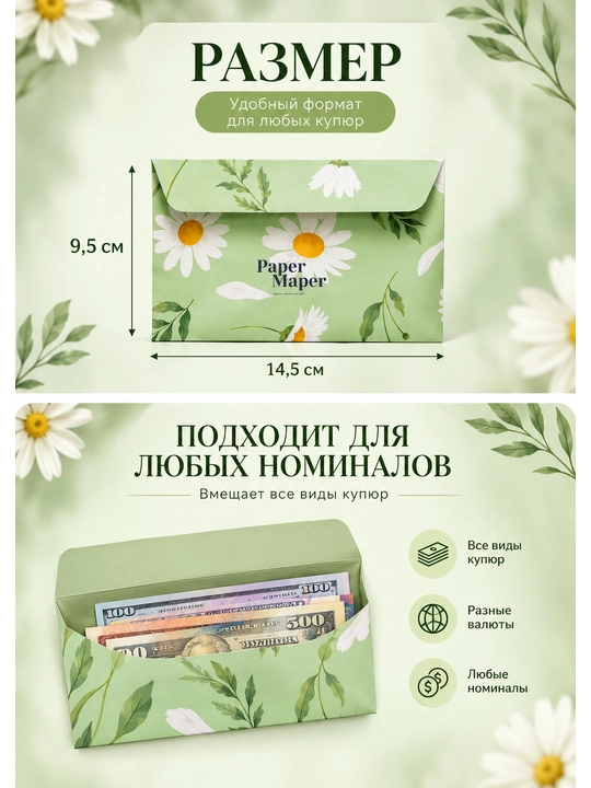 Конверт для денег из плотного картона, дизайнерский, в комплекте 2шт