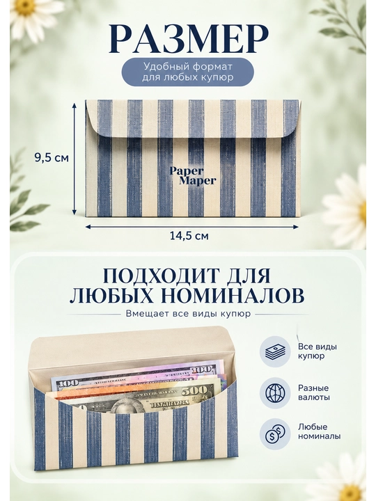 Конверт для денег из плотного картона, дизайнерский, в комплекте 2шт
