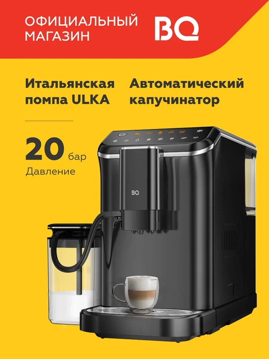 Кофемашина автоматическая CM6000 капучинатор, итальянская помпа Ulka 20 бар - 