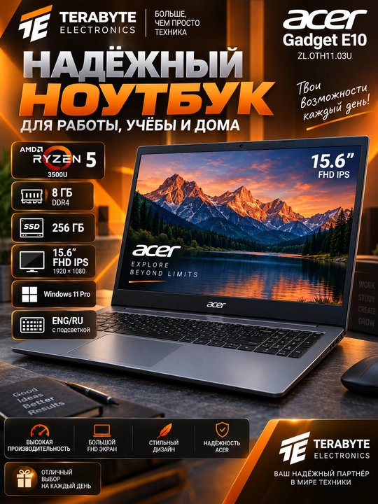 Ноутбук Acer Gadget E10 AMD Ryzen 5-3500/ DDR4 8GB/ SSD 256/ 15.6 IPS/ Windows 11 - 