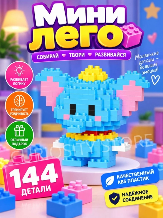 3D Лего-конструктор Bricks, мини-головоломка для детей и взрослых, антистресс-сборка - 