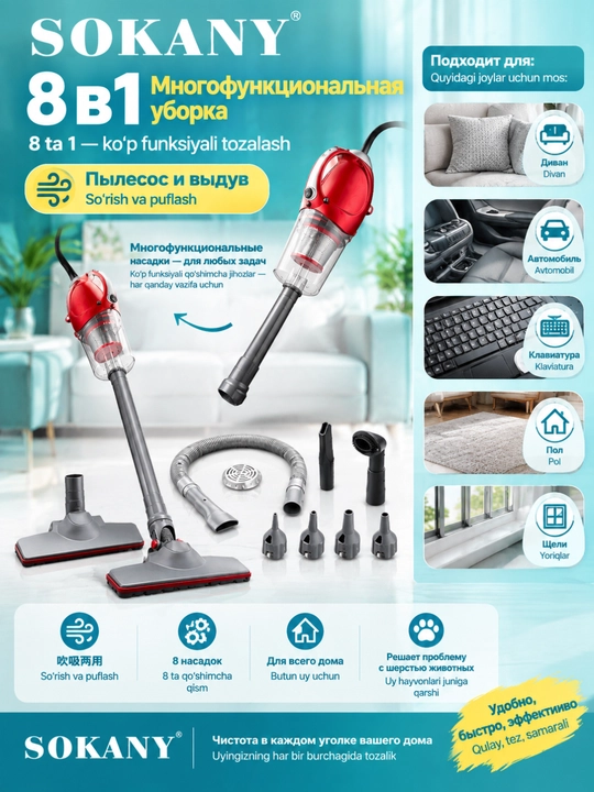SOKANY SK-13048, ручной пылесос, вертикальный pilesos, сухая уборка