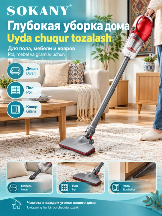 SOKANY SK-13048, ручной пылесос, вертикальный pilesos, сухая уборка