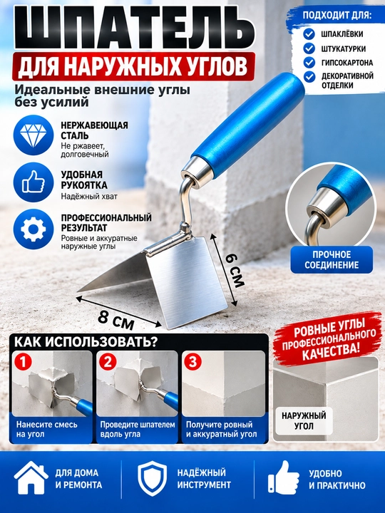 Tashqi burchaklar uchun gipsli molga - 