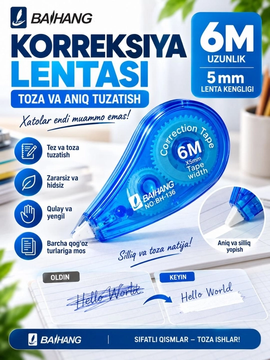 Корректирующая лента BAIHANG, 6 м, 5 мм, для исправления ошибок в тексте - 