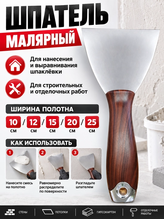Zanglamaydigan shpatel - pardozlash ishlari uchun professional asbob, 150-250 mm - 