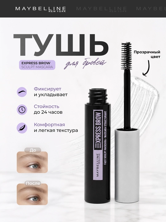 Qoshlar uchun tush Maybelline New York, ton 10 Shaffof - 