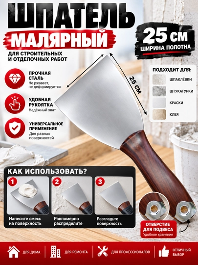 Шпатель-нержавейка  – профессиональный инструмент для отделочных работ, 150–250 мм