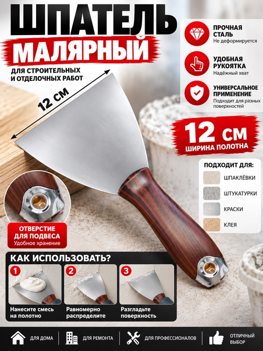 Шпатель-нержавейка  – профессиональный инструмент для отделочных работ, 150–250 мм