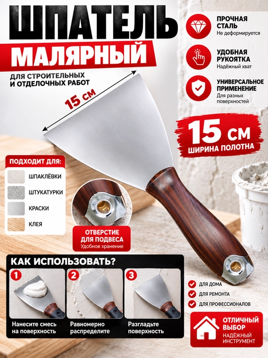 Шпатель-нержавейка  – профессиональный инструмент для отделочных работ, 150–250 мм
