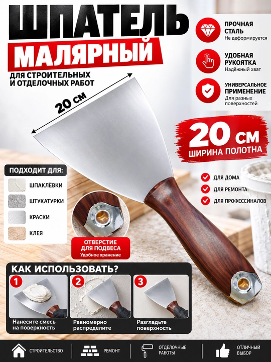 Шпатель-нержавейка  – профессиональный инструмент для отделочных работ, 150–250 мм