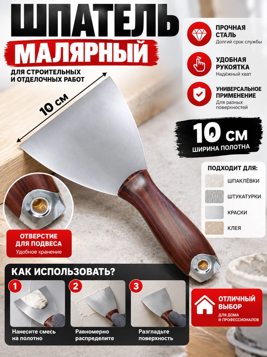 Шпатель-нержавейка  – профессиональный инструмент для отделочных работ, 150–250 мм