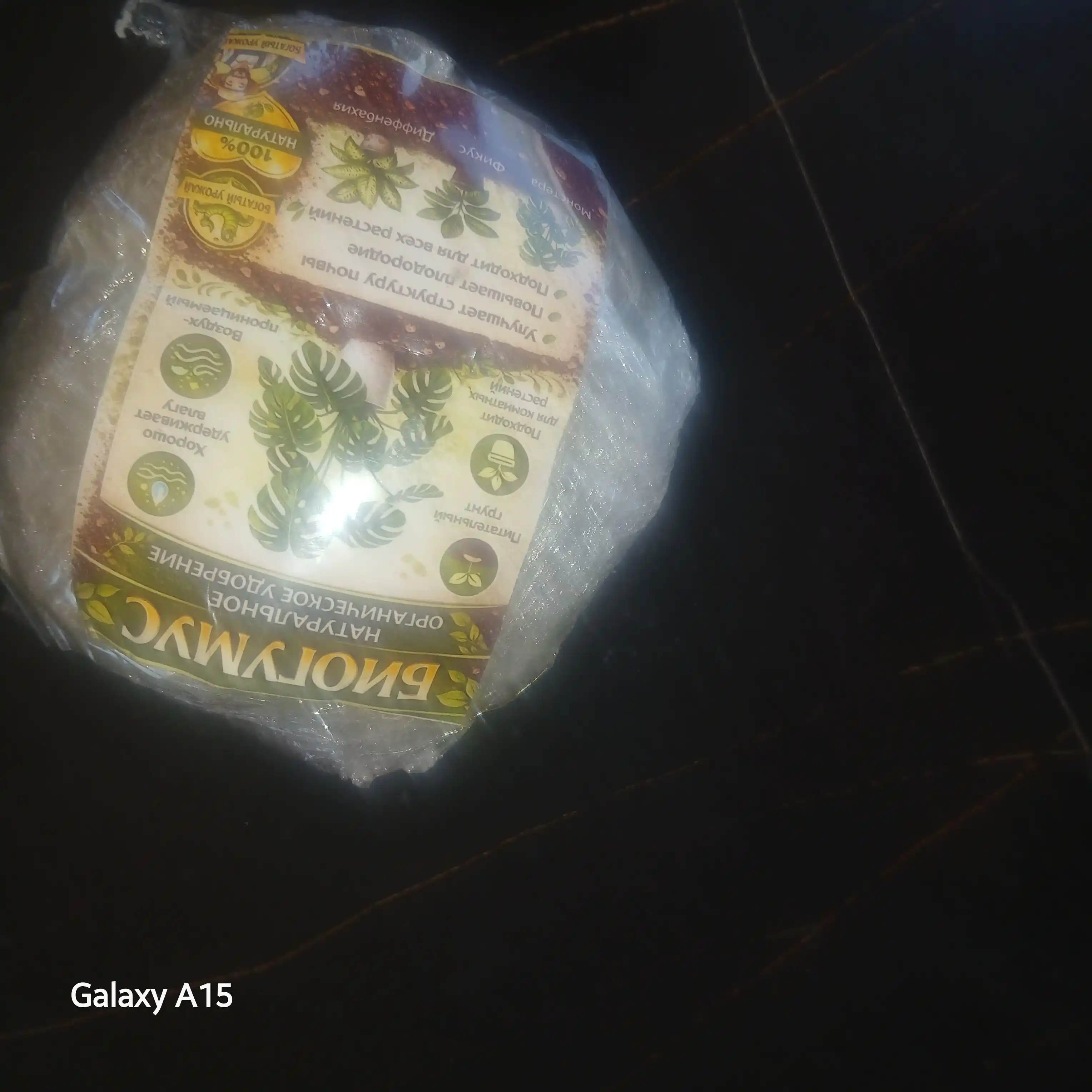 Biogumus, 1 kg vermikompost gullar,ko‘chatlar va o‘simliklar uchun tabiiy universal o‘g‘it