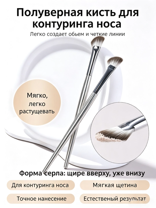 2 шт, кисти для контуринга носа, косметические кисти для высокого света - 