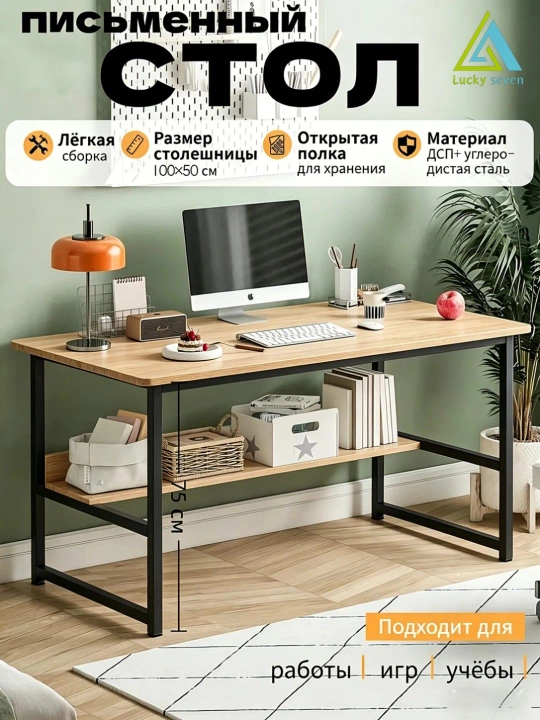 Компьютерный письменный стол Miss Lucky Seven для дома и офиса, 100×50×75 см - 