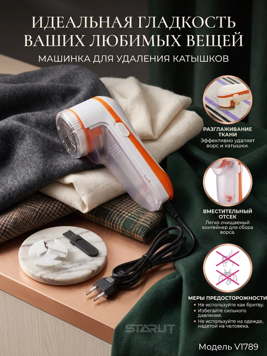Машинка для удаления катышков, катышка аппарат, очиститель ткани и одежды от катышек и ворса