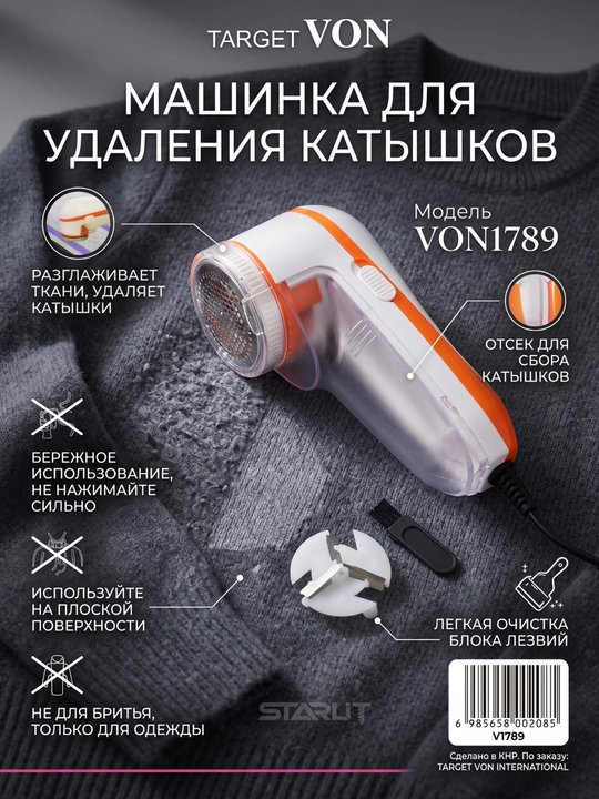 Машинка для удаления катышков, катышка аппарат, очиститель ткани и одежды от катышек и ворса