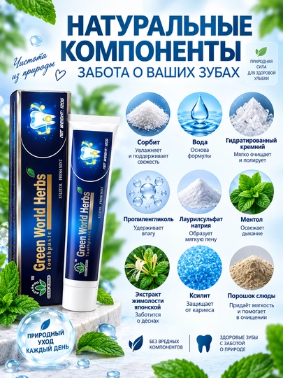 Green World Herbs tish pastasi, Fresh Mint, 120 g, yumshoq tish cho‘tkasi bilan