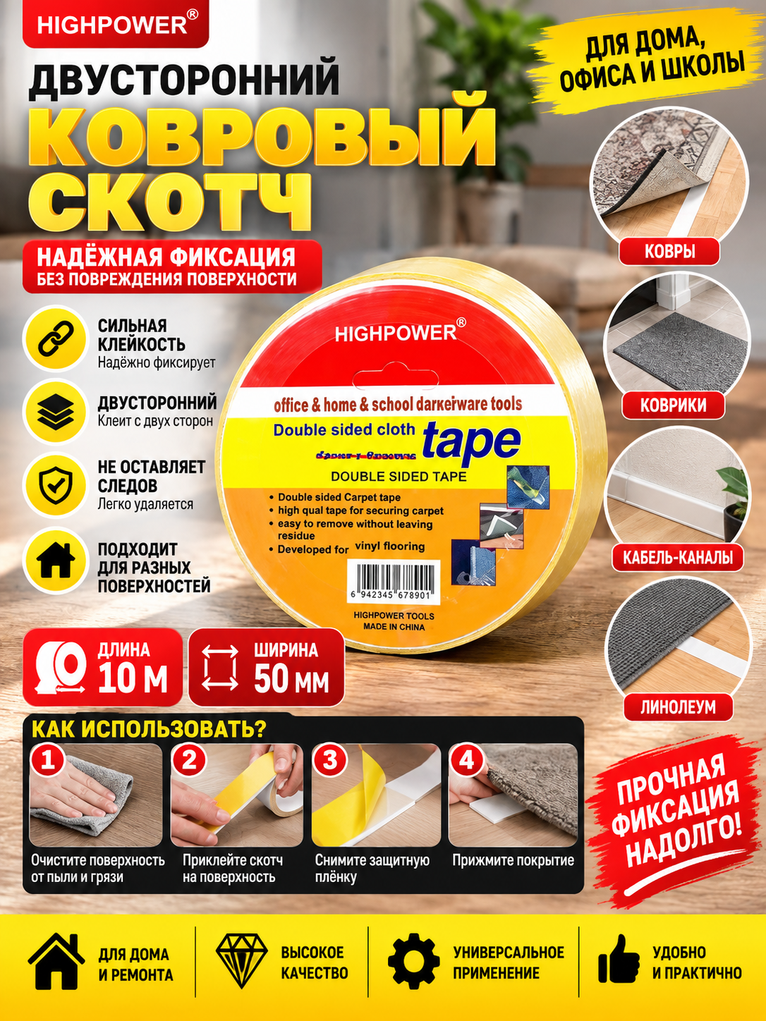 Самоклеящаяся лента для ковров, крепление на пол, противоскользящая