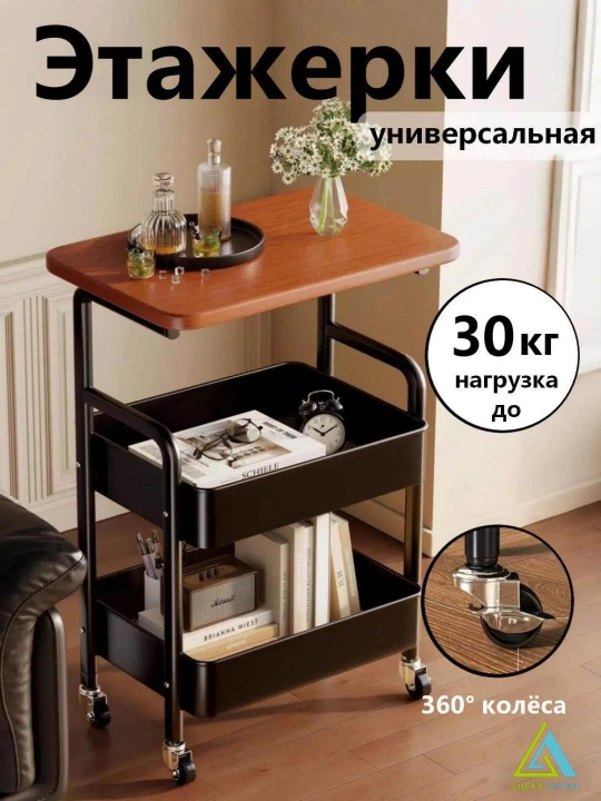 Металлическая этажерка, Miss Lucky Seven, на колёсах со столиком для кухни, спальни - 