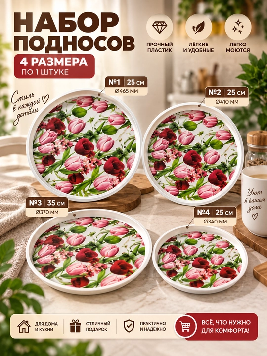 Dumaloq podnoslar to‘plami 4 ta - 