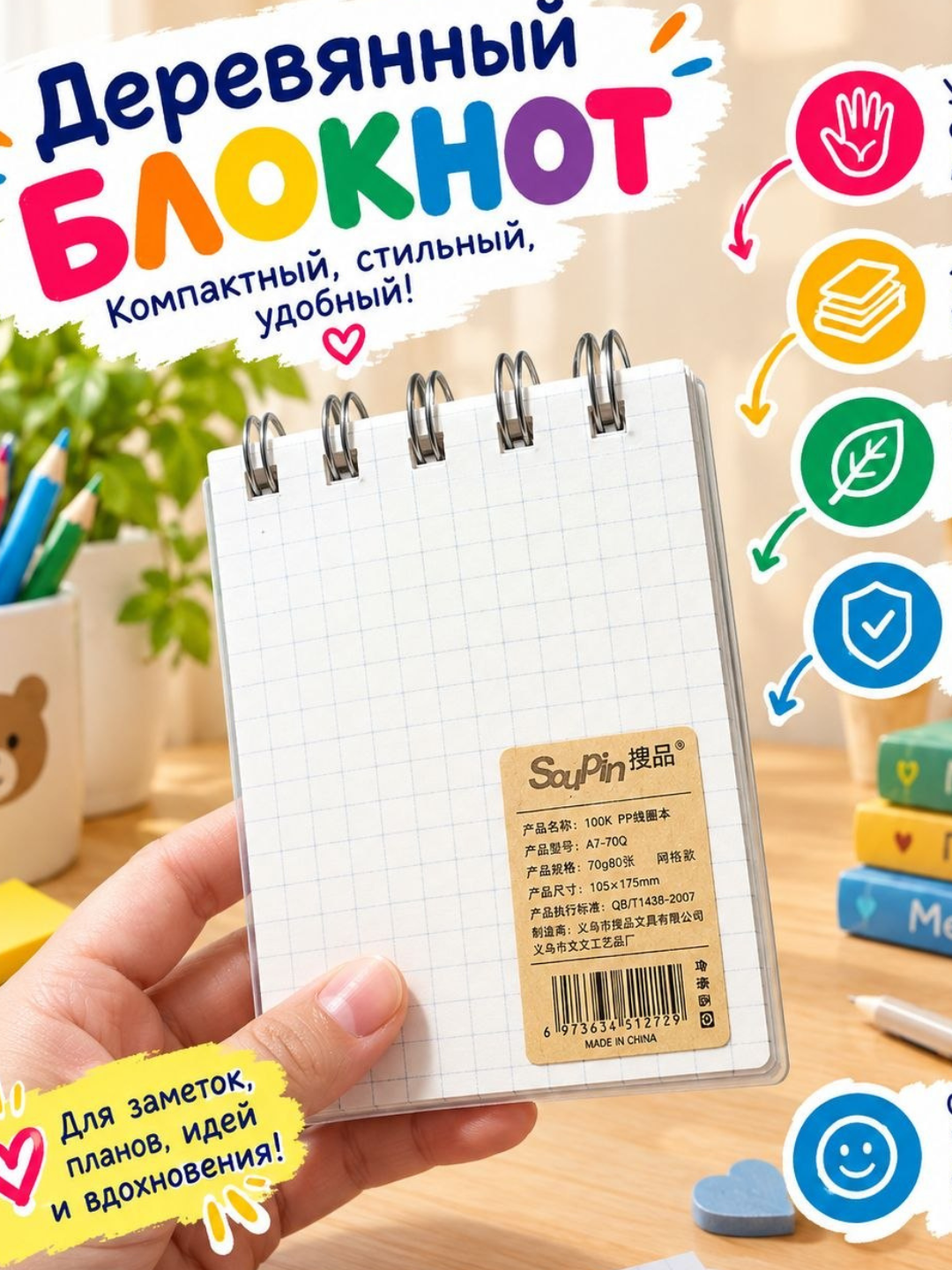 Маленький блокнот, карманный блокнот