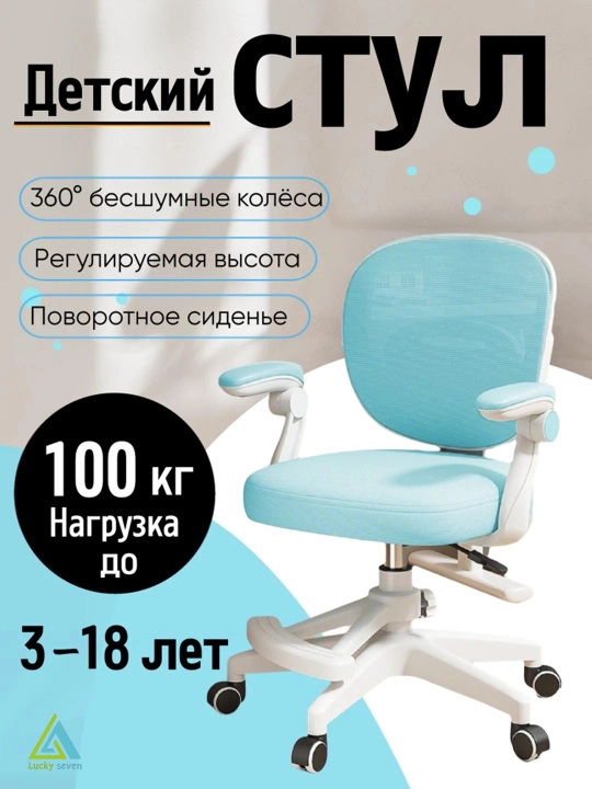 Детское учебное кресло с подлокотниками, Miss Lucky Seven подставкой для ног, регулируемое - 