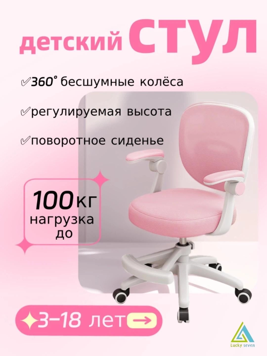Детское учебное кресло с подлокотниками, Miss Lucky Seven подставкой для ног, регулируемое - 