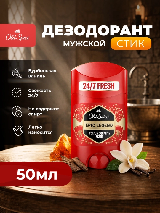 Old Spice мужской дезодорант стик Epic Legend, 50мл - 
