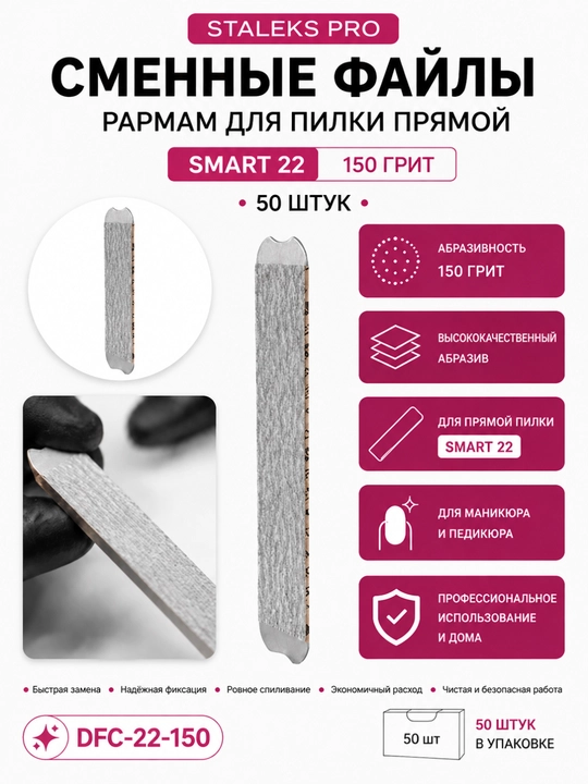 STALEKS SMART 22 150 gritli to‘g‘ri egov uchun papmAm almashtirish fayllari (50 dona) - 