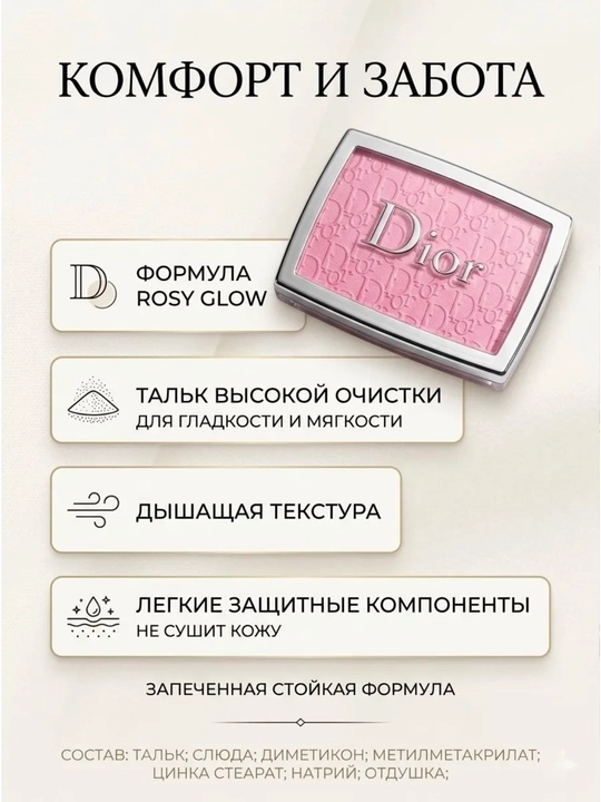 Blush Rumyana Dior Backstage Rosy Glow