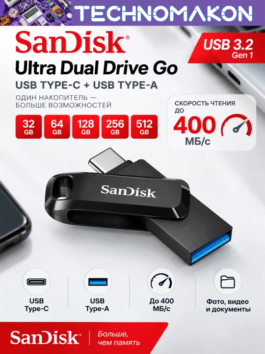 Fleshka Sandisk Ultra Dual Drive, Type-C, 32/64/128/256/512 GB, 400 Mb/s, Usb 3.2 - 
