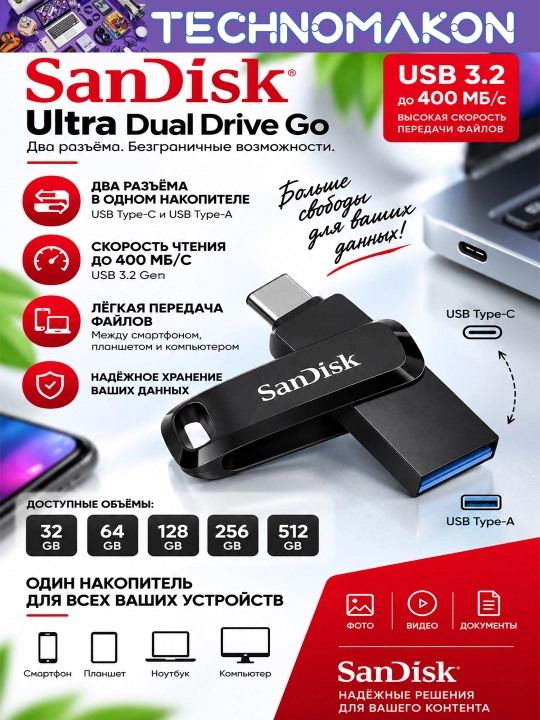 Флешка Sandisk Ultra Dual Drive, Type-C, 32/64/128/256/512 GB, 400 Mb/s, Usb 3.2