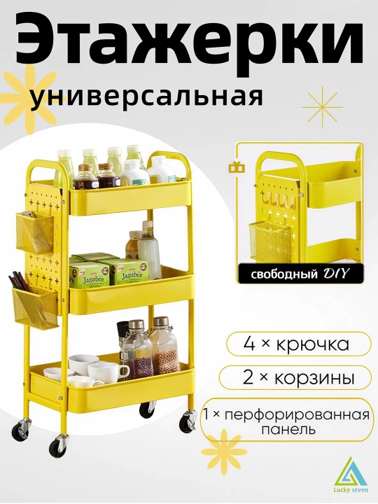 Этажерка-тележка , Miss Lucky Seven, на колёсах для кухни, гостиной и ванной - 