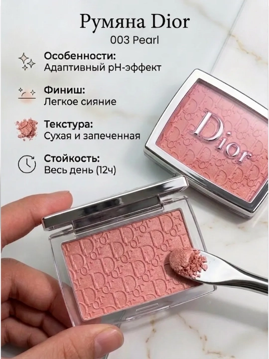 Румянец Румынский Диор За кулисами Розовый блеск - 